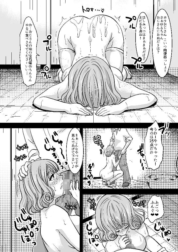 ゆるふわJK肉ビッチ〜笑顔ひきつる！おちんちん肉袋らいふっ！〜 サンプル 2