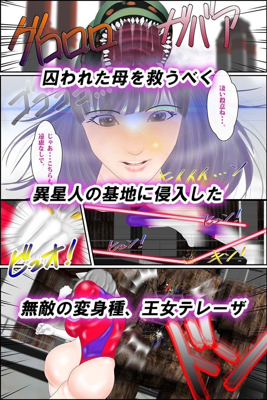 母娘ヒロイン 強●交配ウテルス 前編 サンプル 2