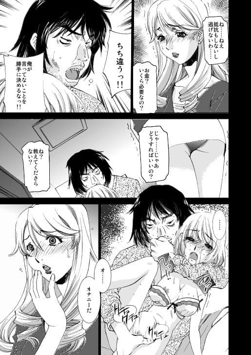 娘の前で嬲られる淫母の熱いカラダ（前編） サンプル 1