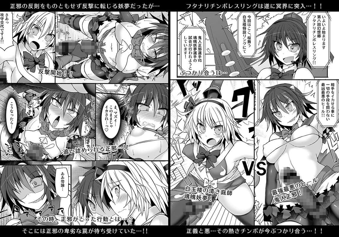 幻想郷フタナリチンポレスリング8 妖夢VS正邪 サンプル 1