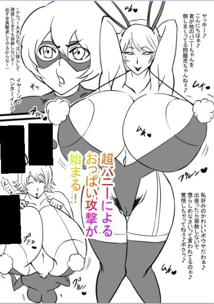 超バニー Versus1 サンプル 1