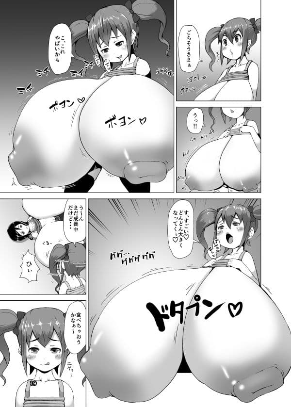乳魔 サンプル 3