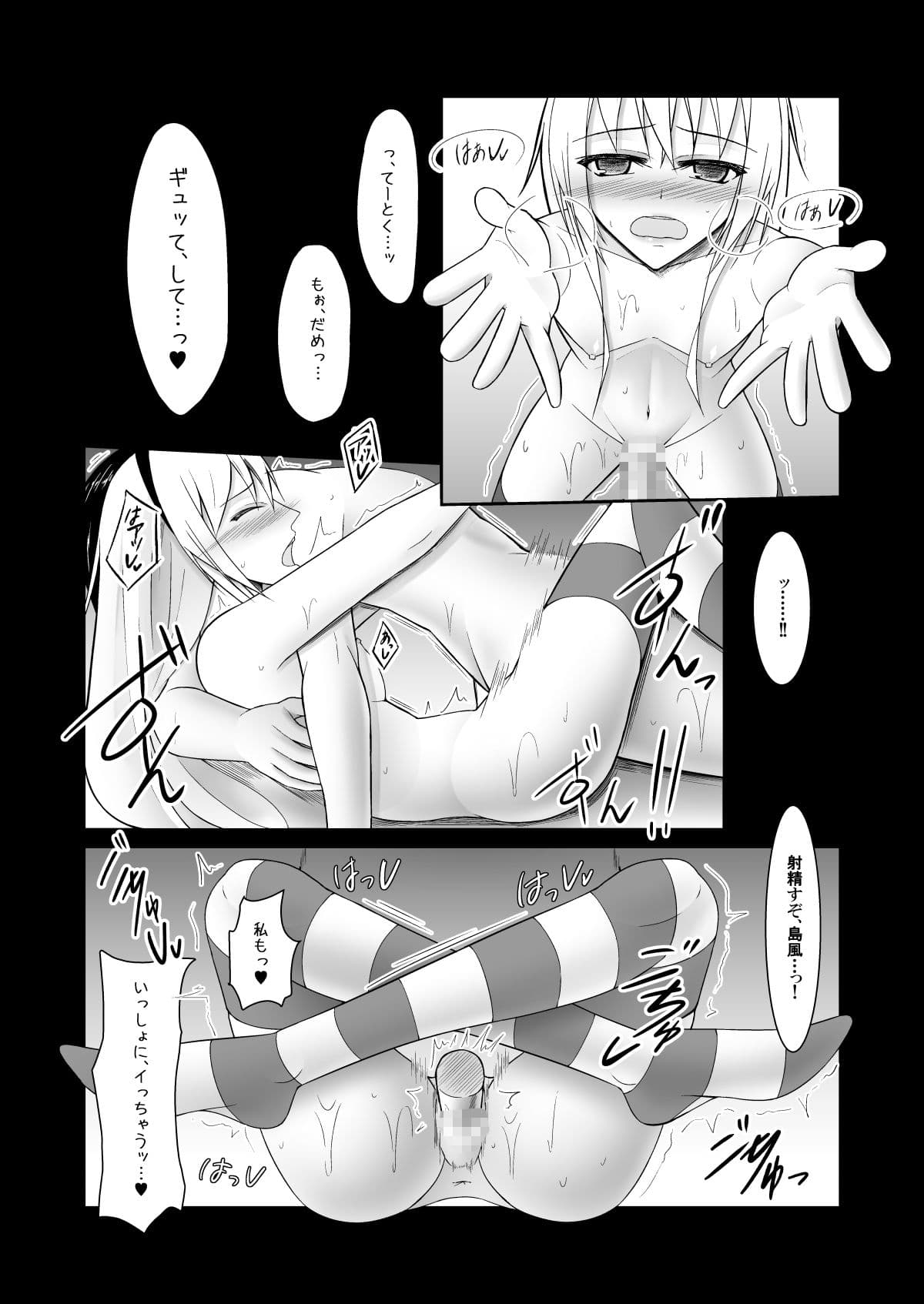 島風にリモコンローターでお仕置きしたりする本 サンプル 3