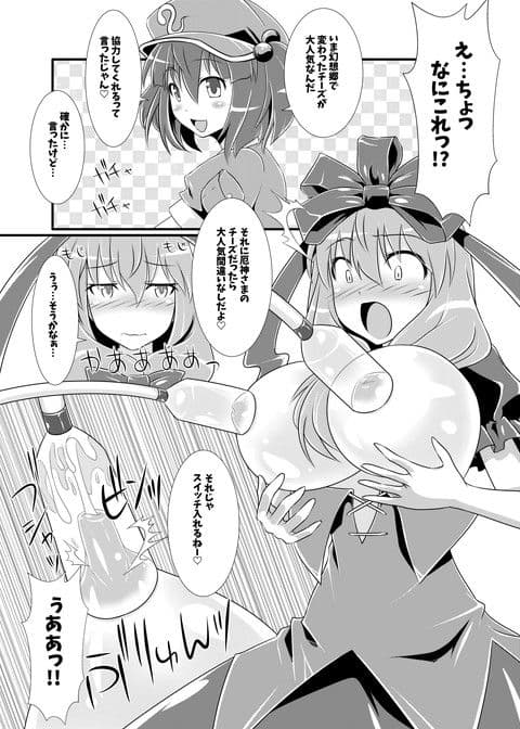 東方搾乳合同誌 「でも幻想郷の娘の搾乳ならちょっと見たいかも」 サンプル 3