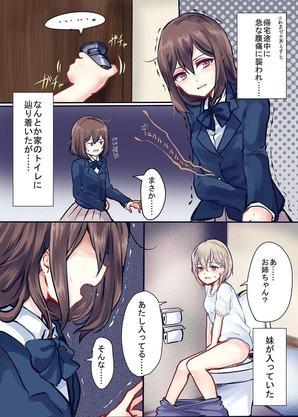 着衣おもらしアンソロジー おもらし娘の大惨事 サンプル 3