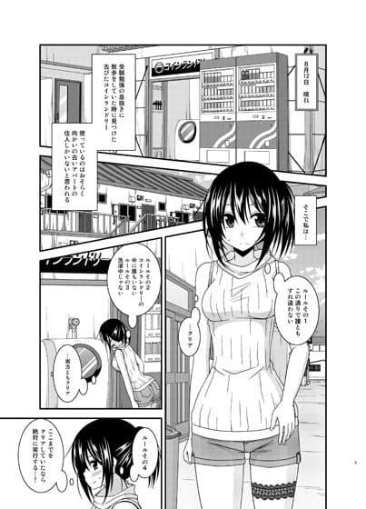 露出少女日記15冊目 サンプル 1