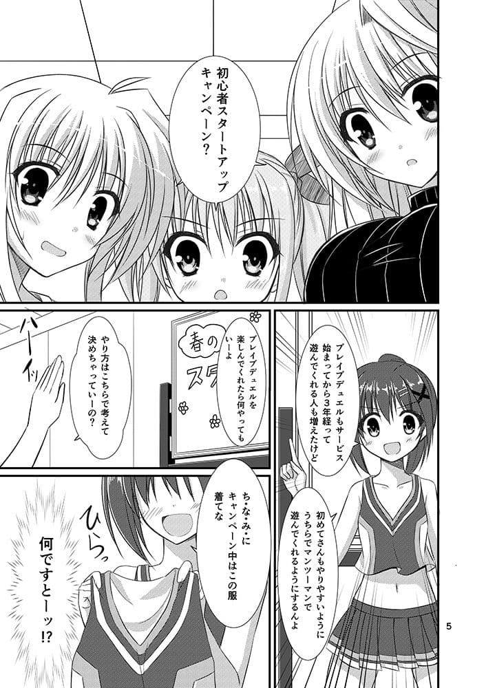 ブレイブデュエルはじめませんか？ サンプル 1