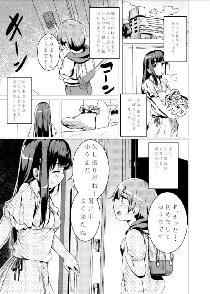 私とゆうま君の夏休み サンプル 1