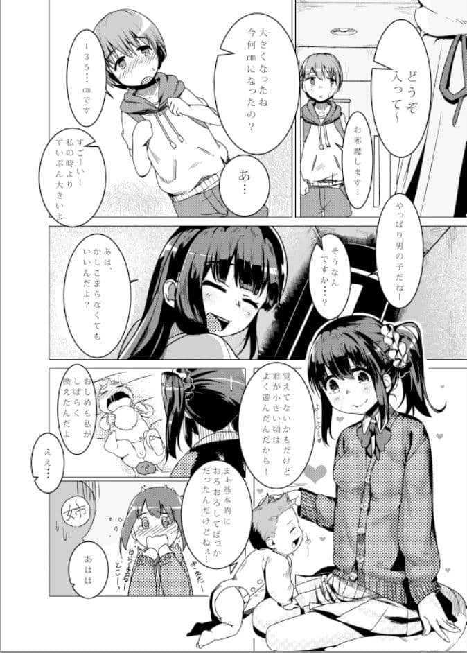 私とゆうま君の夏休み サンプル 2