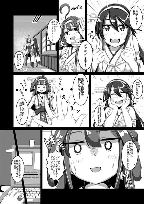 榛名、ケッコンします サンプル 1