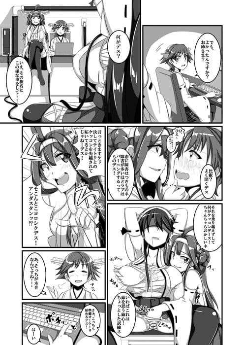榛名、ケッコンします サンプル 2