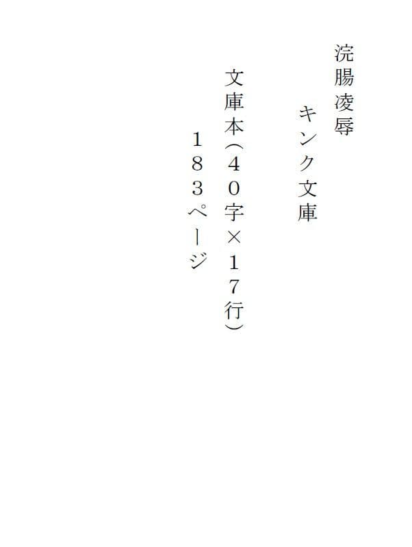 浣腸凌● サンプル 1