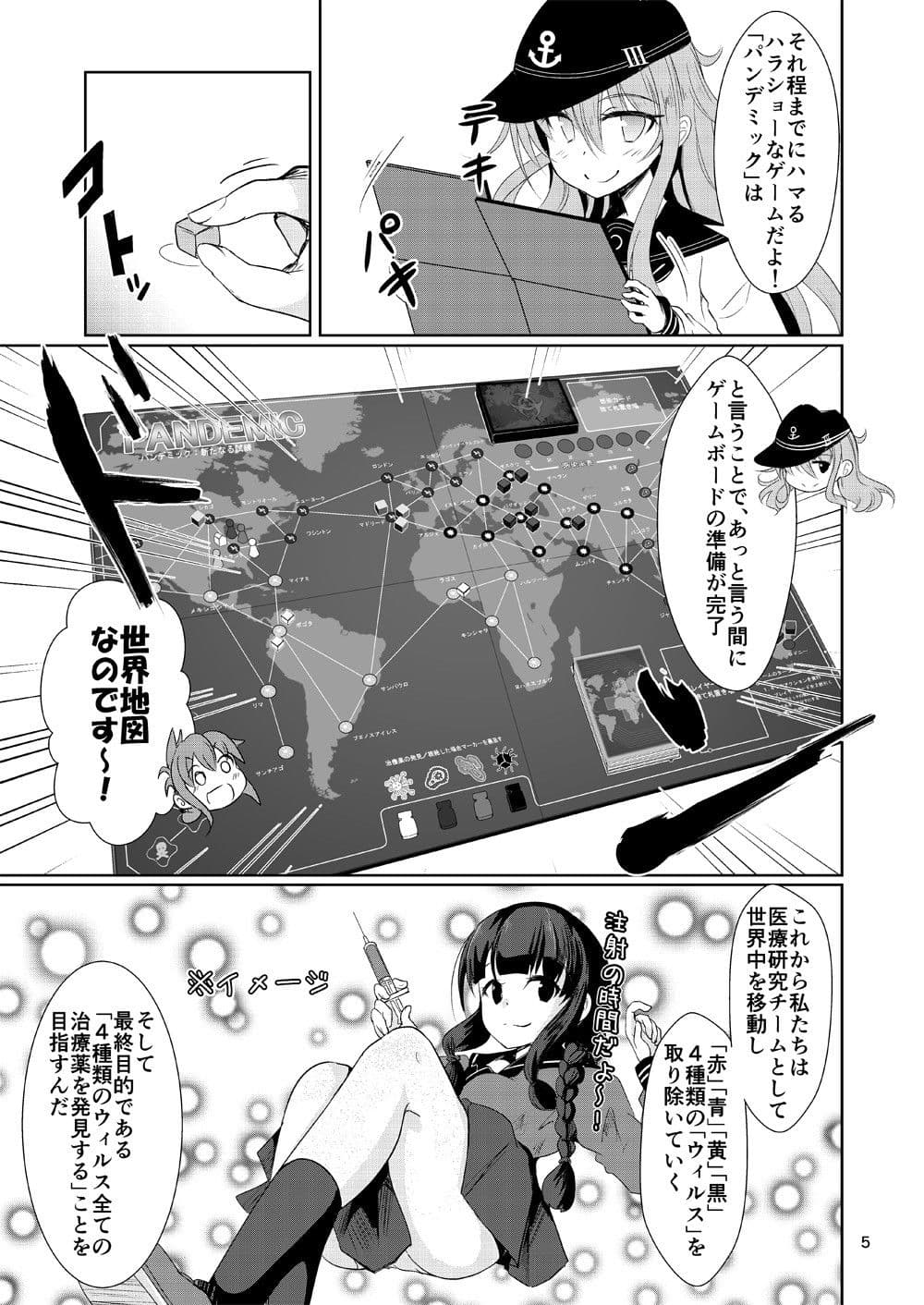 ゲームマスター響〜パンデミック編〜 サンプル 1