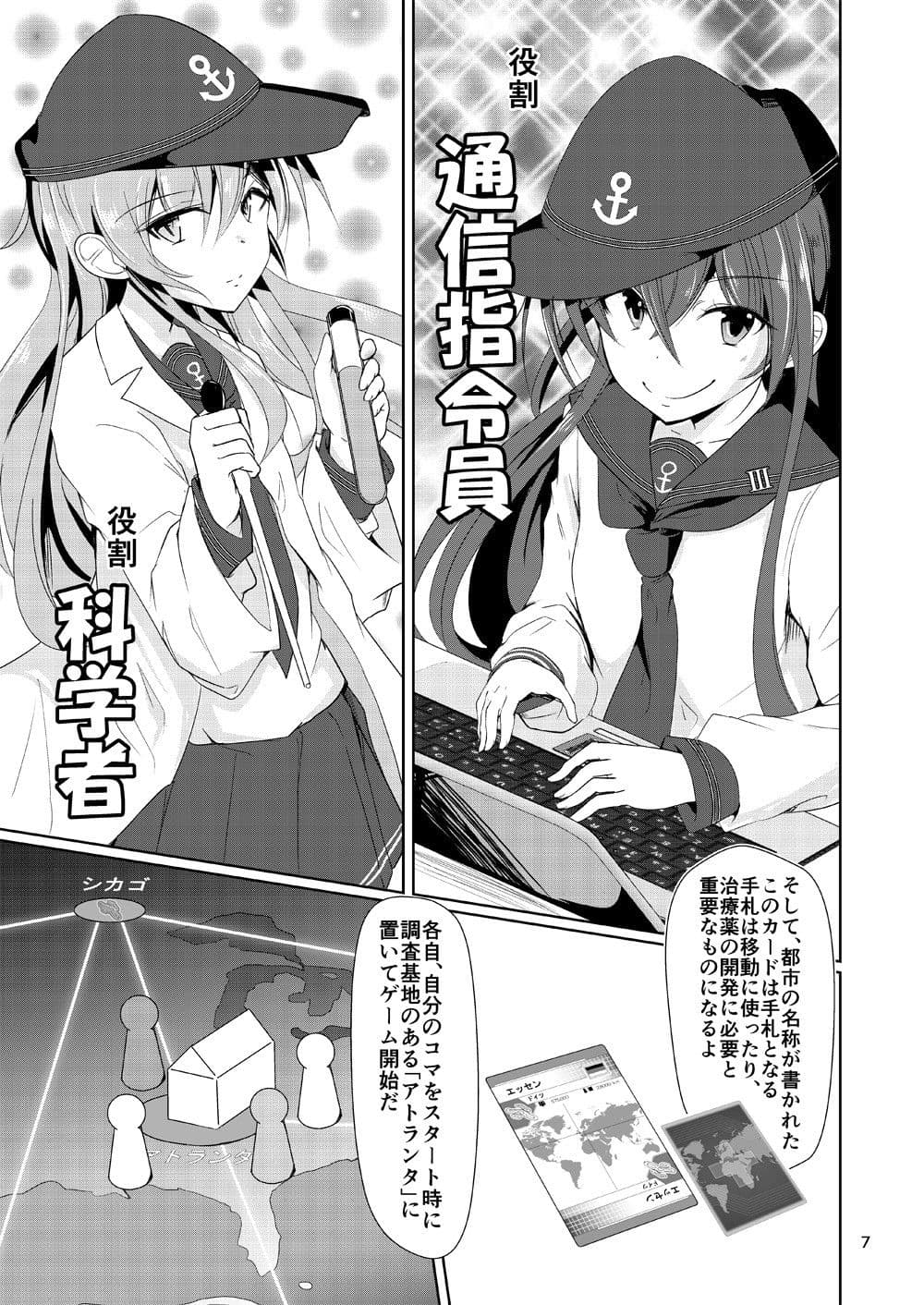 ゲームマスター響〜パンデミック編〜 サンプル 3