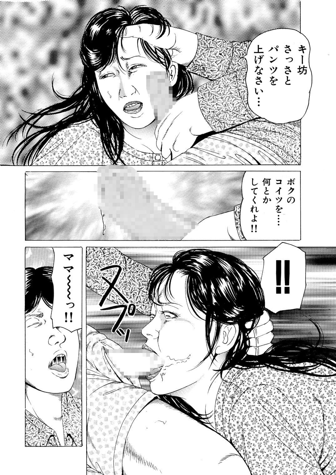 ボクとママの秘密 サンプル 1