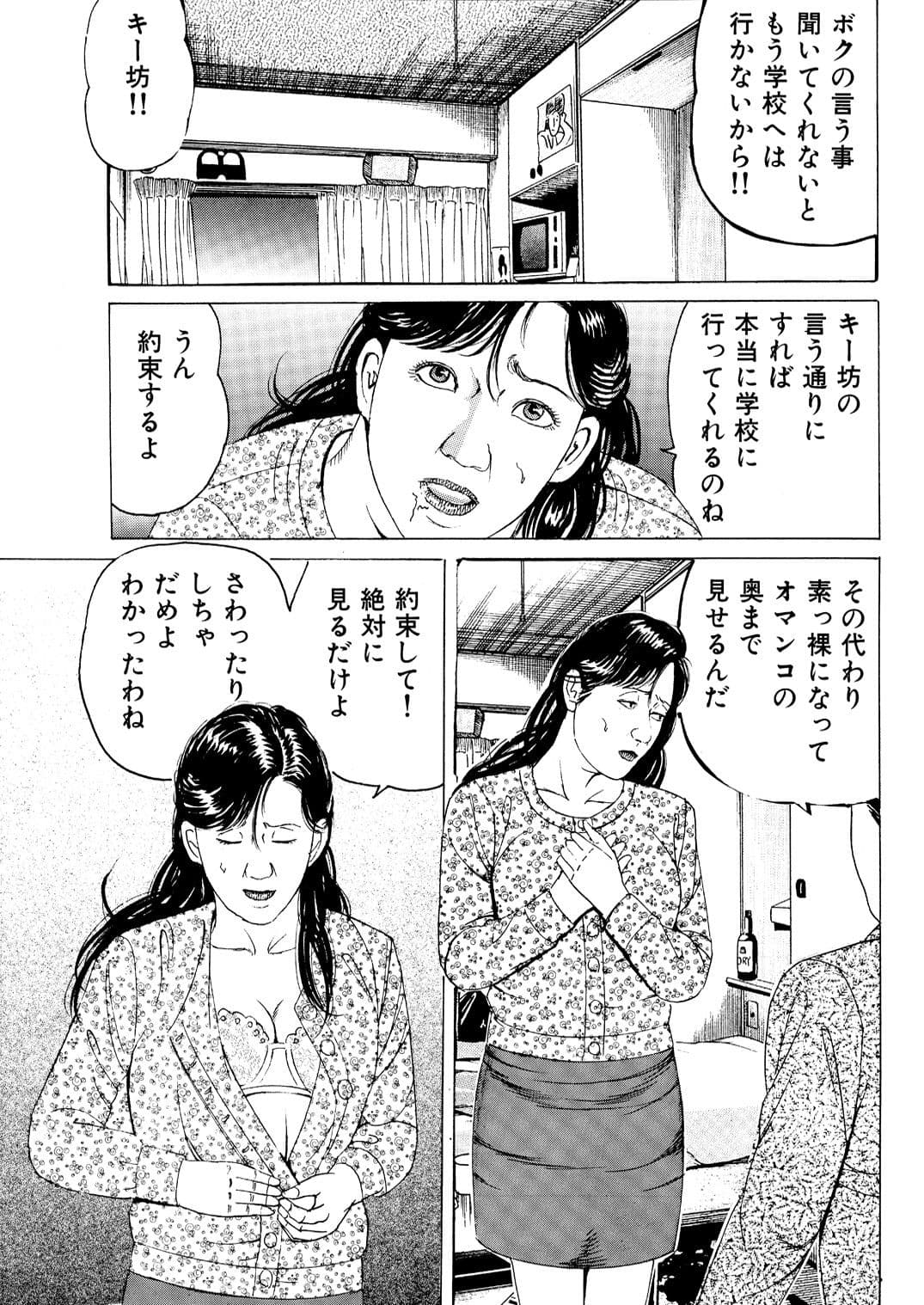 ボクとママの秘密 サンプル 2