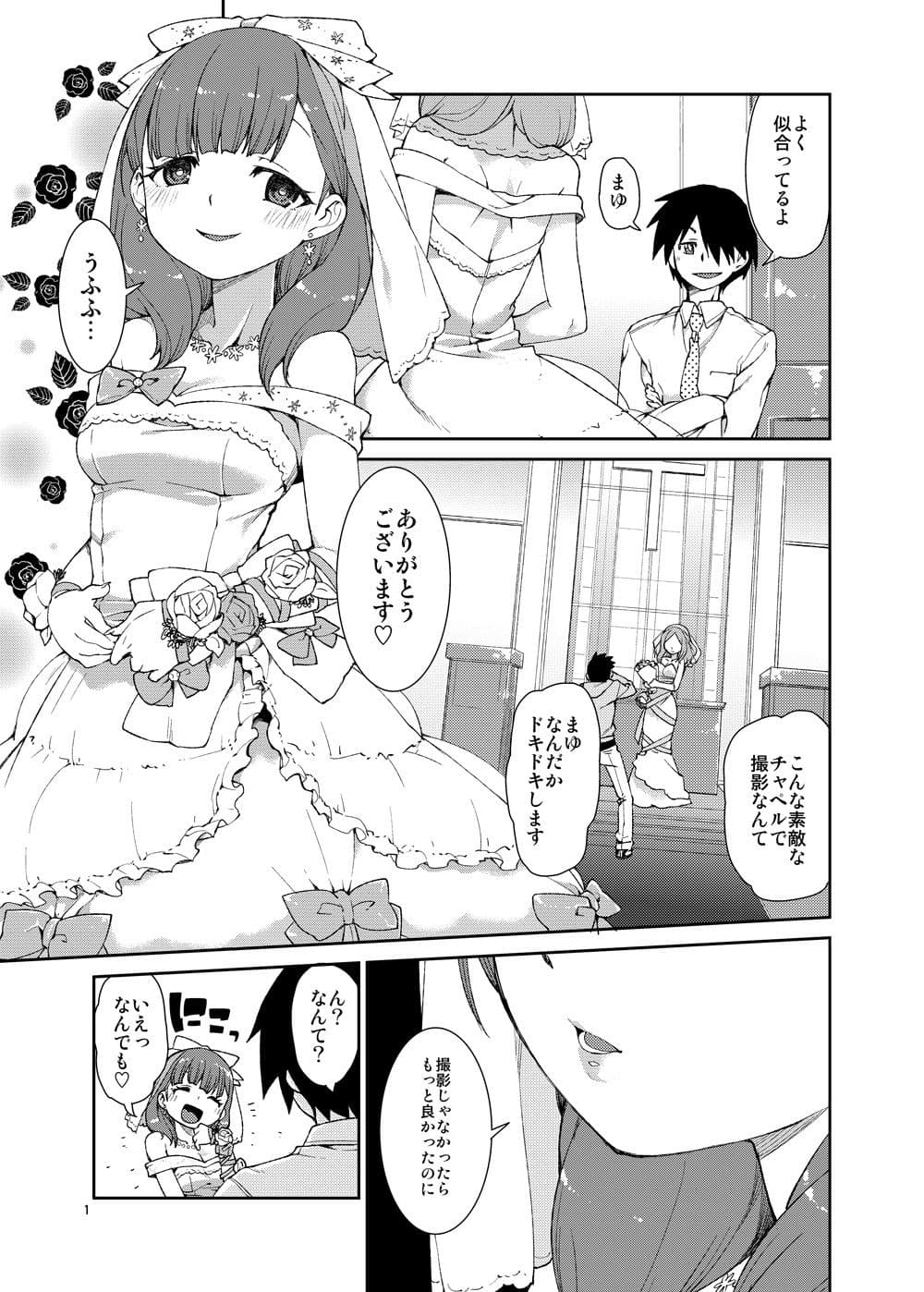 まゆはそれだけで満足です サンプル 1