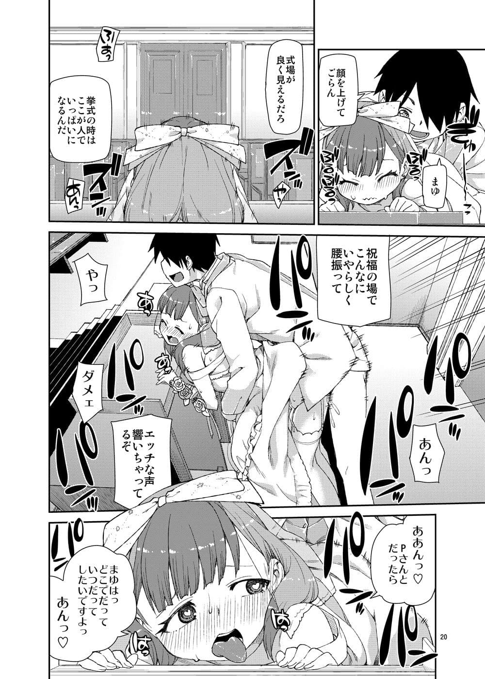 まゆはそれだけで満足です サンプル 4