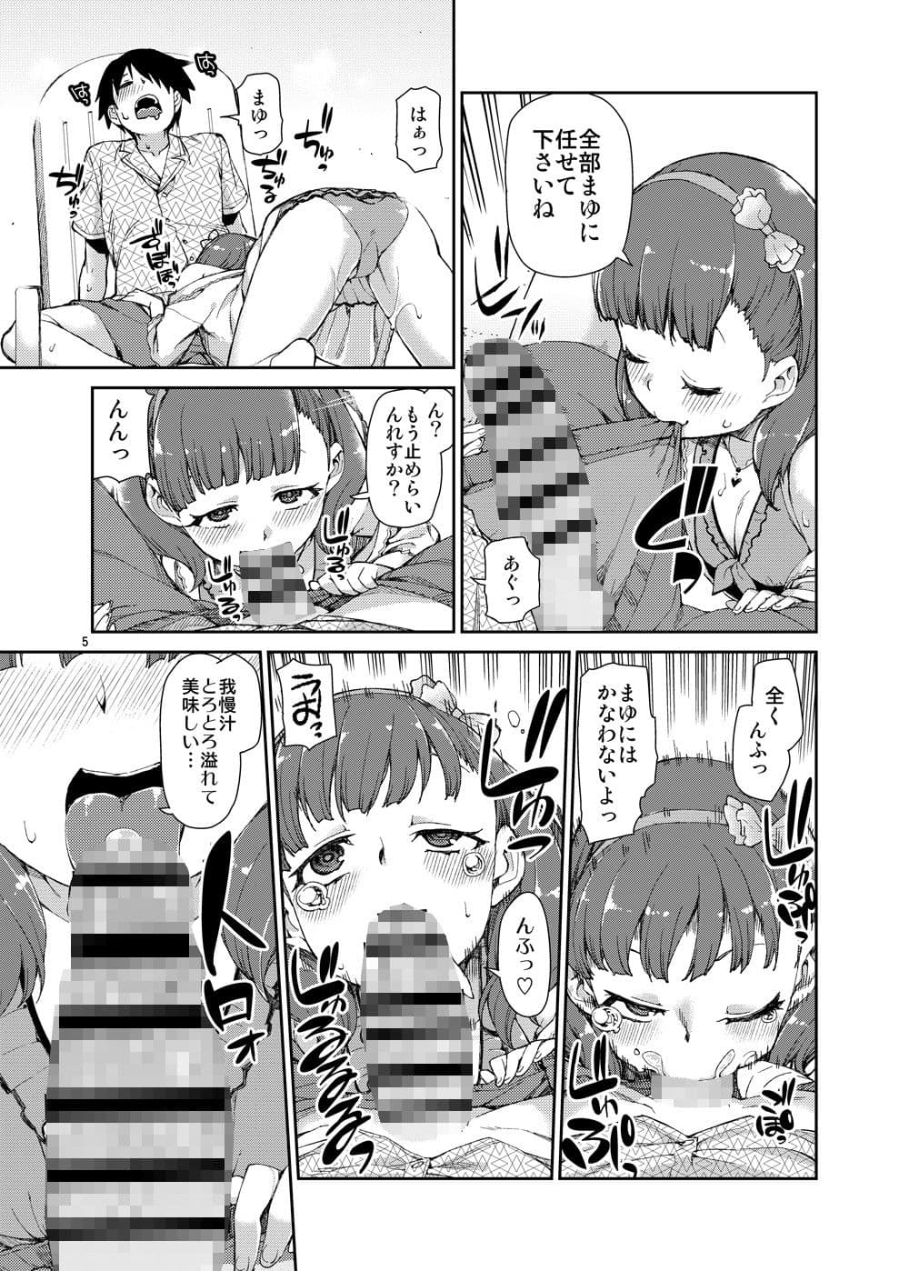 まゆは今とっても幸せ サンプル 1
