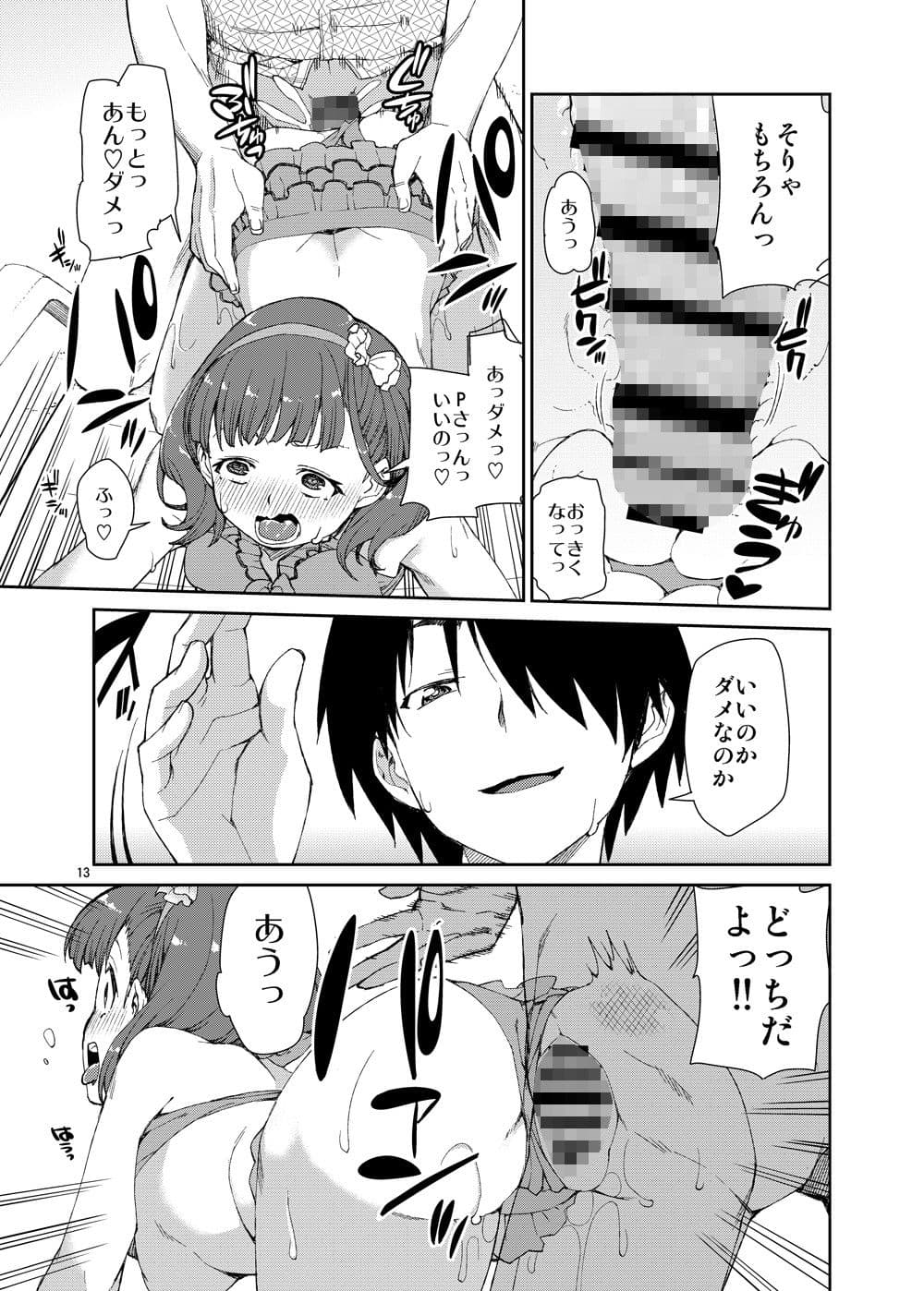 まゆは今とっても幸せ サンプル 3