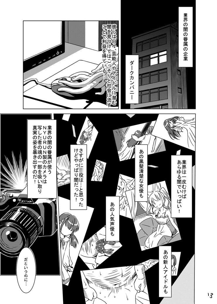 触手偶像 サンプル 1
