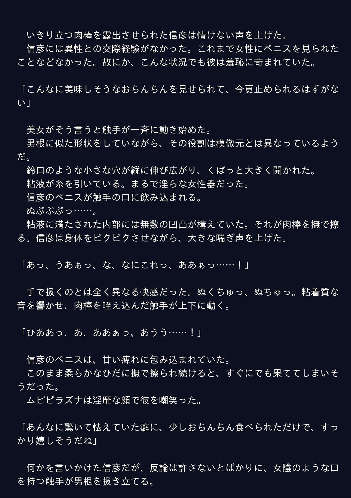 触手娘は恋のキューピッド、なのか サンプル 1