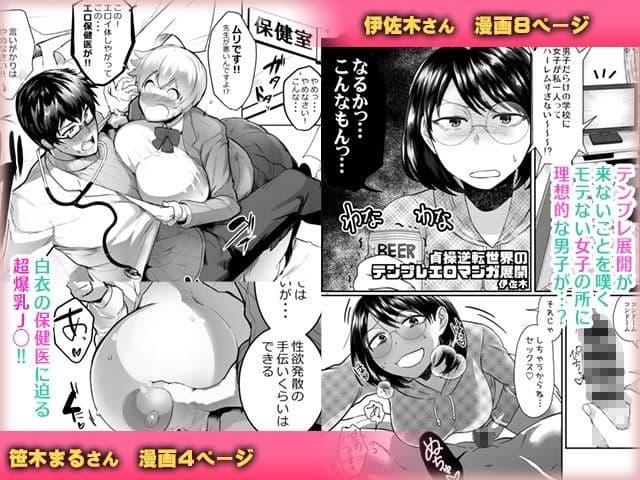 貞操逆転合同 サンプル 4