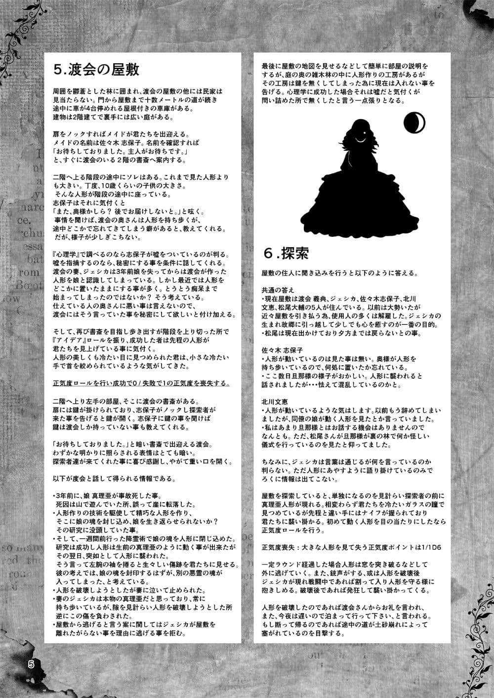 大正クトゥルフ神話TRPG シナリオリプレイ集 月夜に踊る人形 サンプル 1