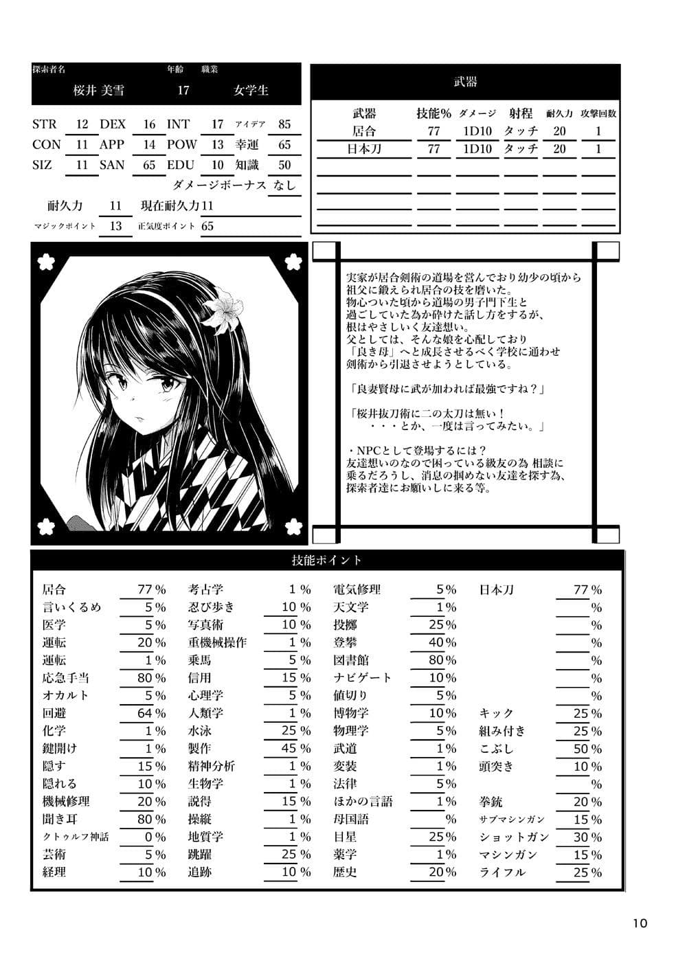 大正クトゥルフ神話TRPG シナリオリプレイ集 月夜に踊る人形 サンプル 2