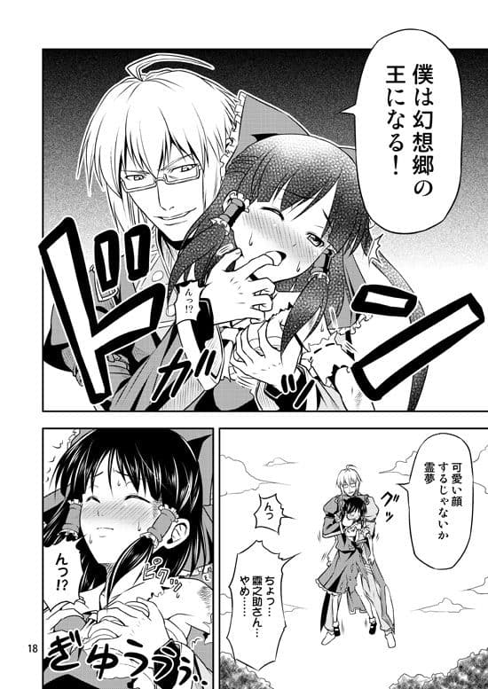 幻想郷ノ王 完全版 サンプル 3