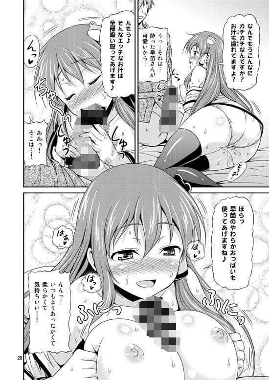 早苗さんとイチャイチャしたい！ 総集編 サンプル 3