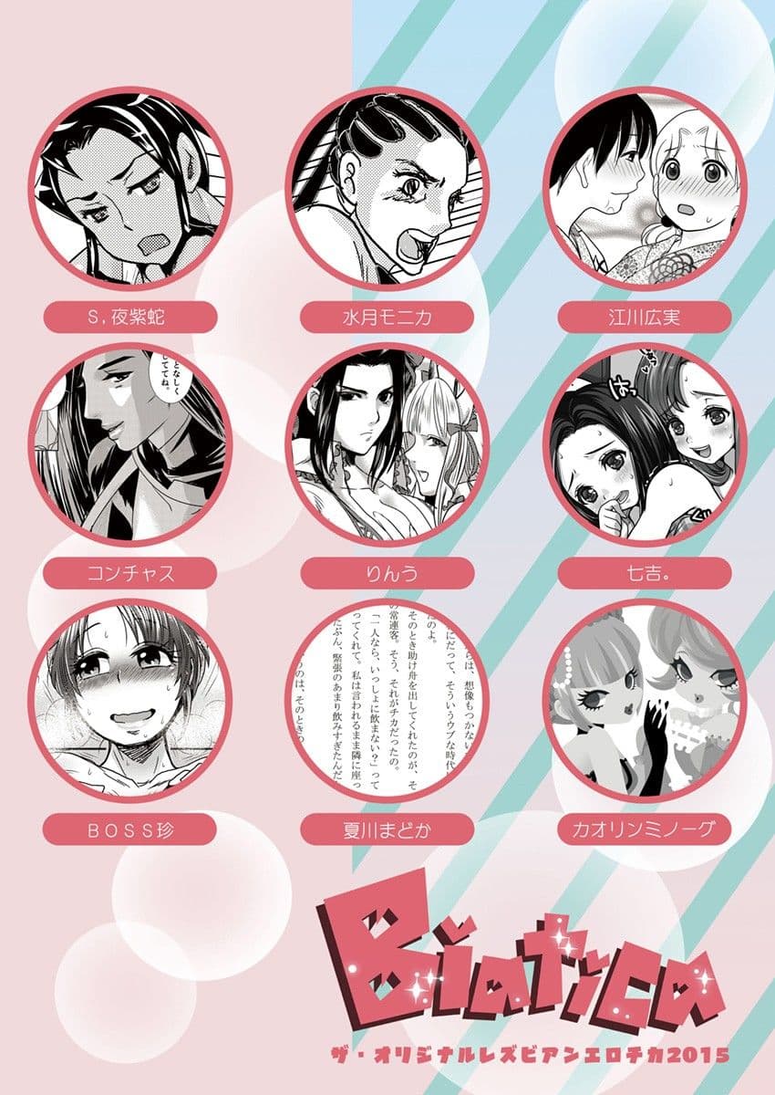 【R18百合アンソロ】ザ・オリジナルレズビアンエロチカ2015 サンプル 1