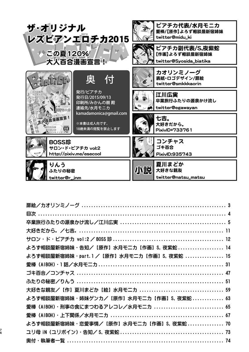 【R18百合アンソロ】ザ・オリジナルレズビアンエロチカ2015 サンプル 4