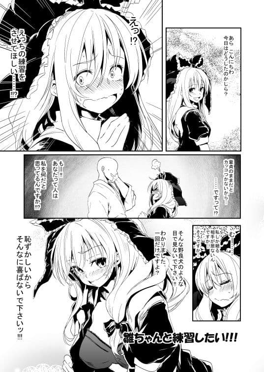 雛ちゃんと練習したい！！ サンプル 1
