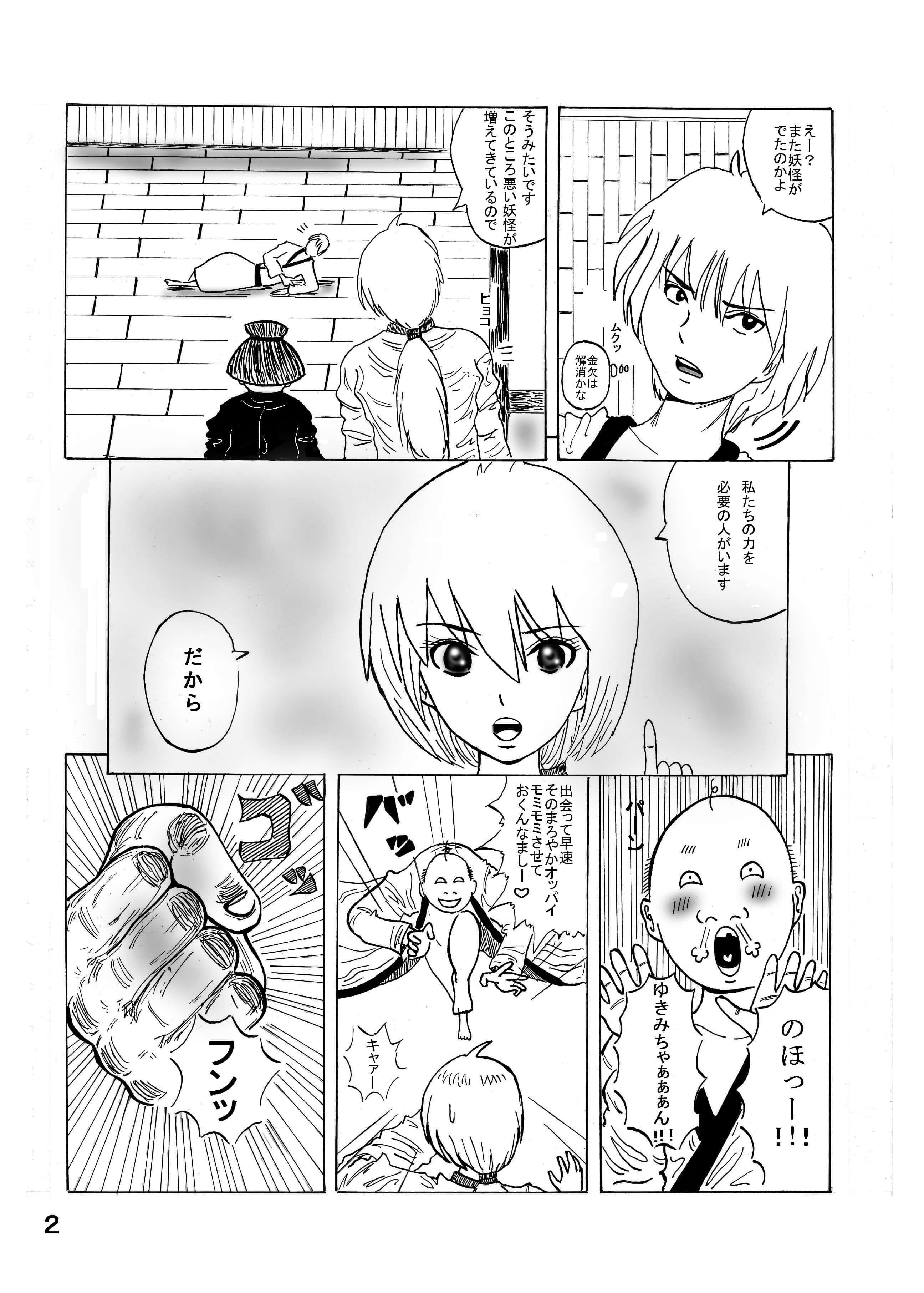 スケベ道士の妖怪退治 サンプル 1