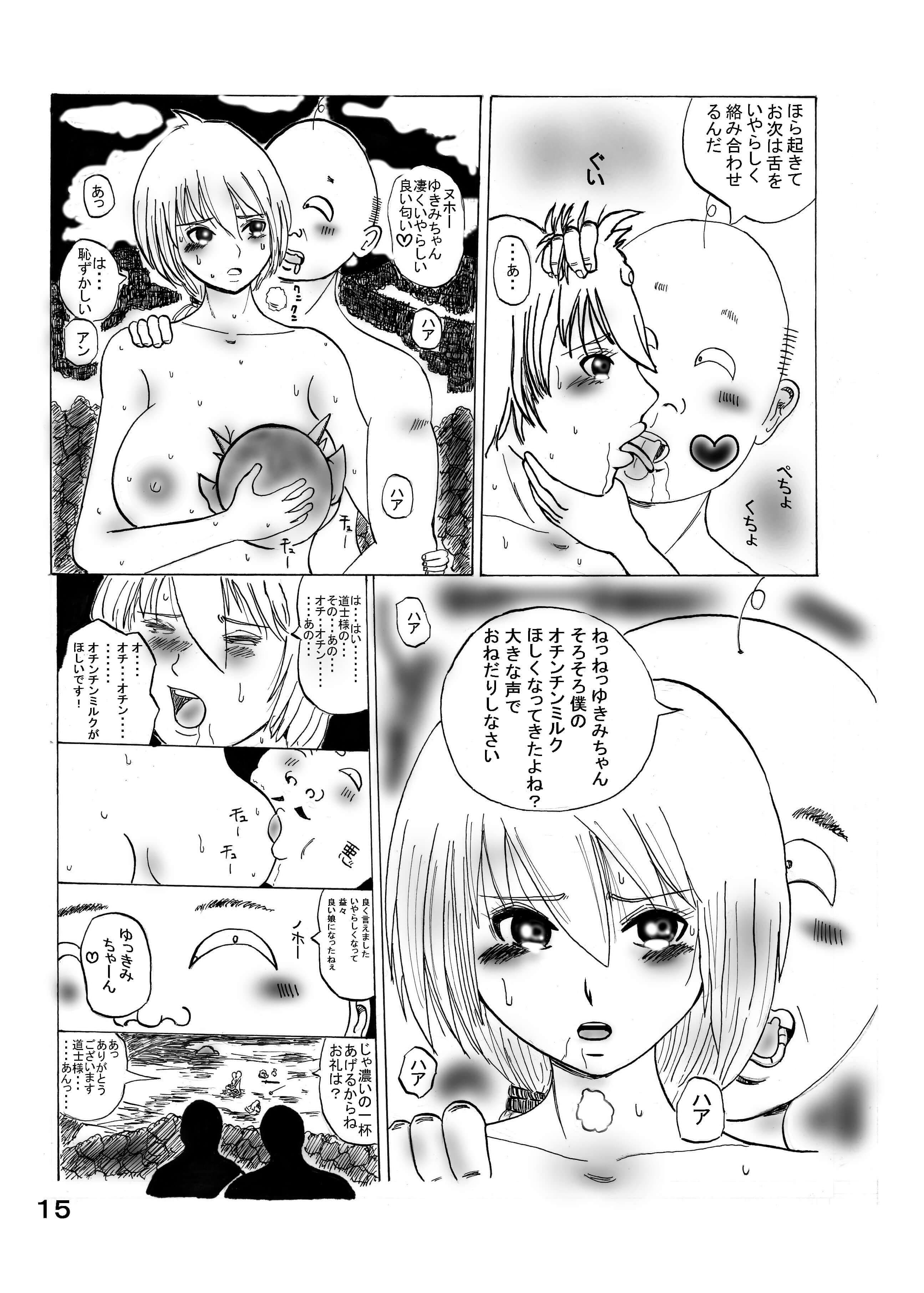 スケベ道士の妖怪退治 サンプル 2