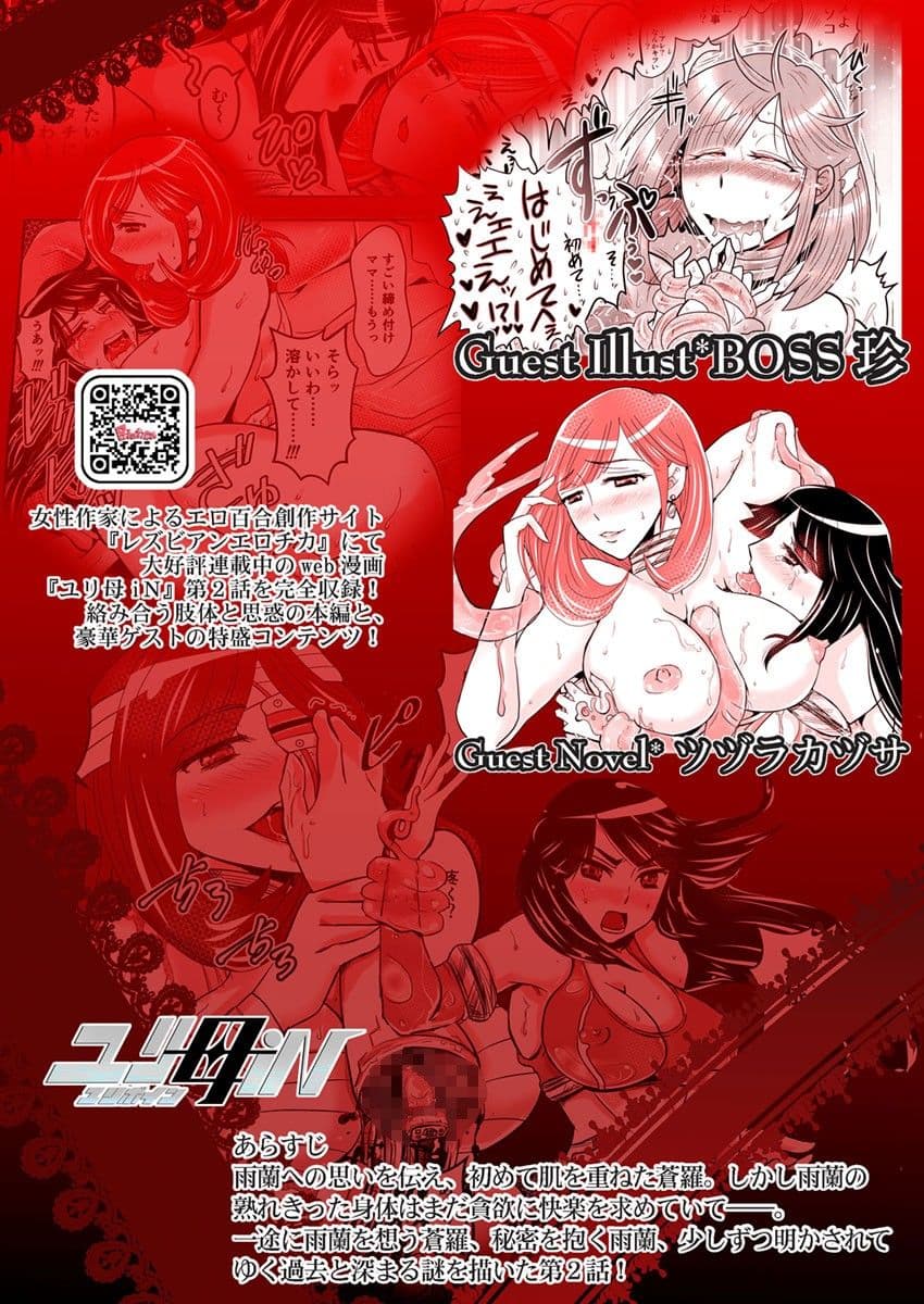 【母子相姦・毒母百合】ユリ母iN（ユリボイン）2:初めてをママに……！ サンプル 1