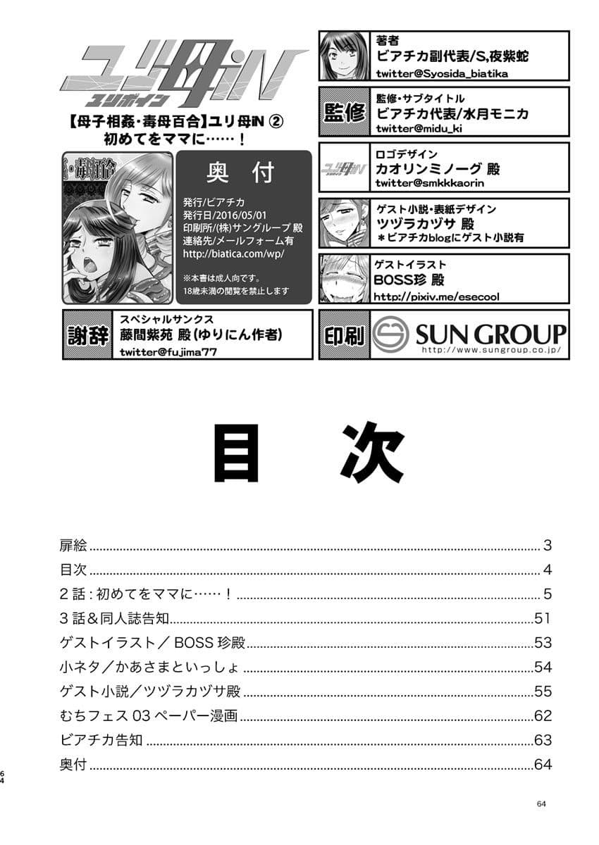 【母子相姦・毒母百合】ユリ母iN（ユリボイン）2:初めてをママに……！ サンプル 4