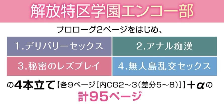 解放特区学園エンコー部 サンプル 3