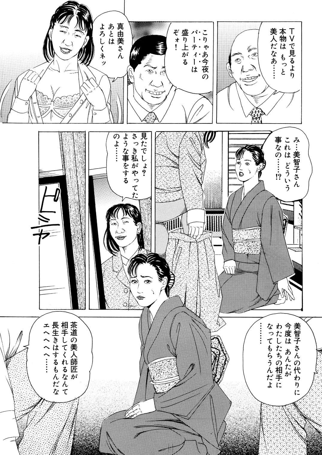 茶道家・真由美の秘肉 サンプル 1