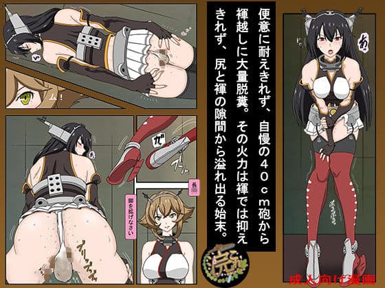 浣腸これくしょん2戦艦長門編 サンプル 3