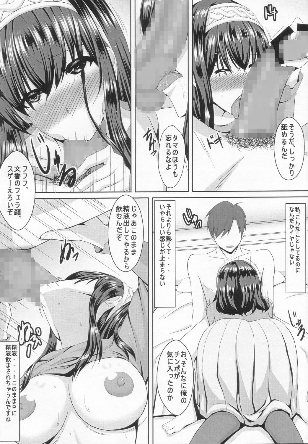文香ちゃんとPr サンプル 1