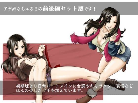 アゲ姉なちゅる!!セット版 サンプル 3