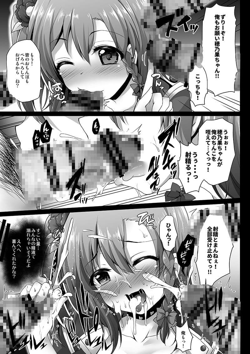 穂乃果ファン感謝祭 〜だって乱交パーティー終わらない〜 サンプル 1