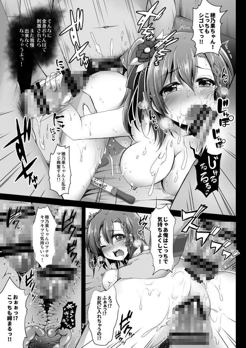 穂乃果ファン感謝祭 〜だって乱交パーティー終わらない〜 サンプル 2