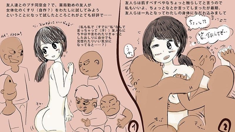 友人達とのプチ同窓会で女体化したところ評判が良く サンプル 1