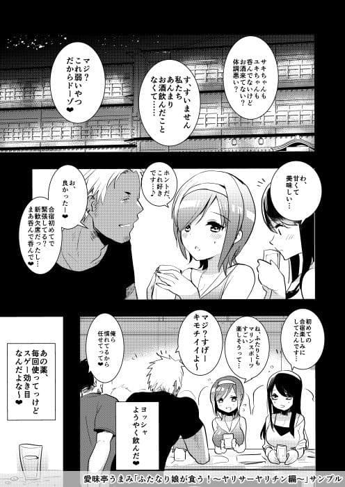 ふたなり娘が食う！〜ヤリサーヤリチン編〜 サンプル 1