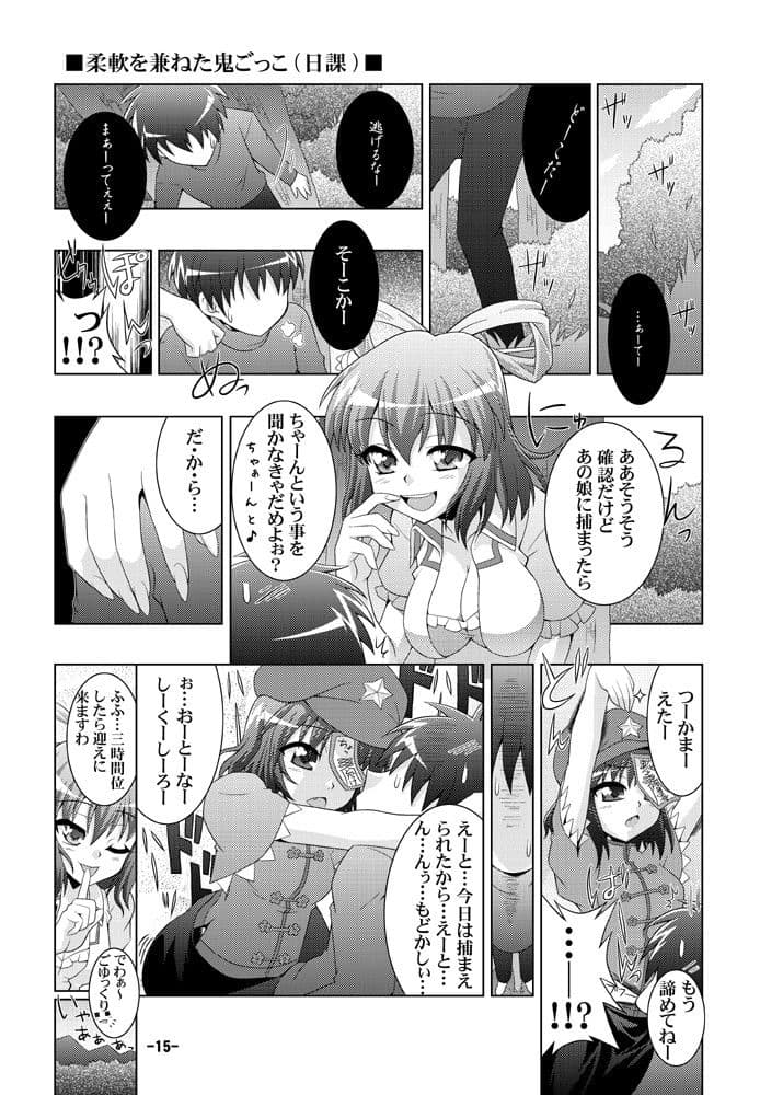 幻想郷探訪録十二〜もしも貴方が幻想郷に迷い込む程度の能力だったら？〜 サンプル 1