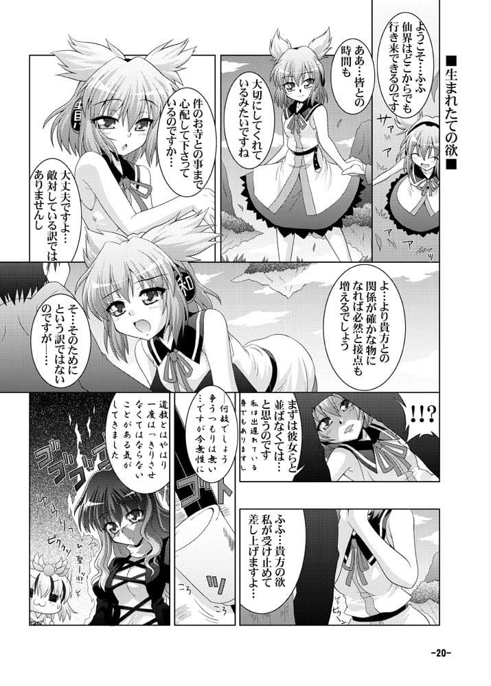 幻想郷探訪録十二〜もしも貴方が幻想郷に迷い込む程度の能力だったら？〜 サンプル 2