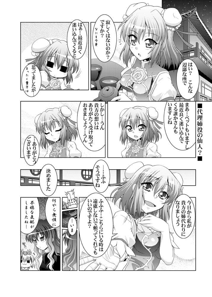 幻想郷探訪録十二〜もしも貴方が幻想郷に迷い込む程度の能力だったら？〜 サンプル 3